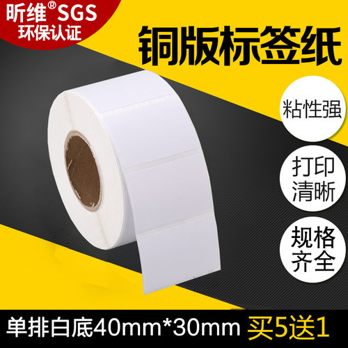 买五送一/铜板标签纸40*30/45*25