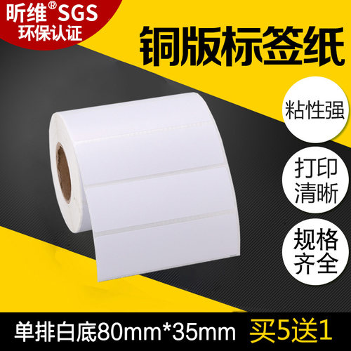 昕维不干胶铜版纸打印清晰强粘