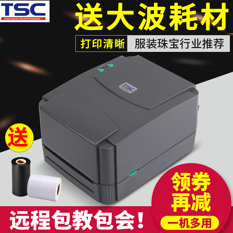 TSC条码打印机ttp-244Pro 342E T4502 4503E不干胶标签贴纸碳带卷 办公设备/耗材/相关服务 家用标签机 原图主图