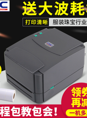 TSC条码打印机ttp-244Pro/342E/4502/4503E不干胶标签贴纸碳带卷铜版纸亚银纸热敏纸吊牌水洗标快物流递面单
