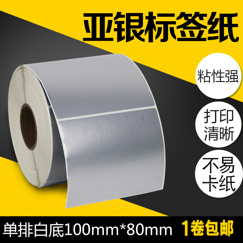 PET亚银纸不干胶100*80标签贴纸