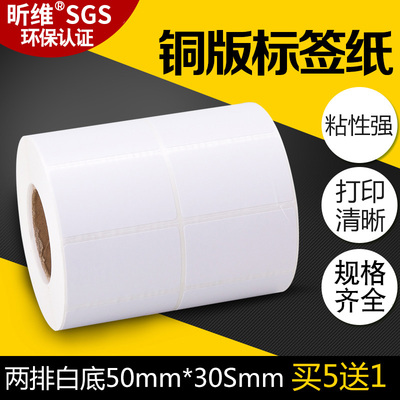 买五送一/5*3CM铜版纸不干胶标签