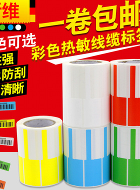 昕维热敏线缆标签机网线标签贴纸70*24/84*26不干胶通信机房网络布线刀型/P型T型防水光纤线缆尾签彩色打印纸