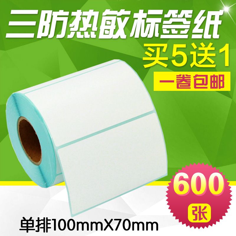 昕维三防热敏标签纸100*70*600张