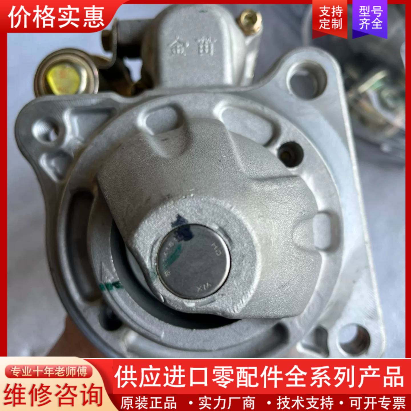 可维修原厂金迪正品起动机，依维柯索菲姆8140起动机一台
