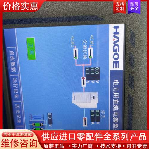 可维修电力用直流电源监控系统 HG-E5 HAGOE 电力电源监控