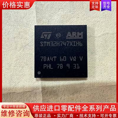 议价正品STM32H747XIH6，只剩一片，便宜处理，芯片