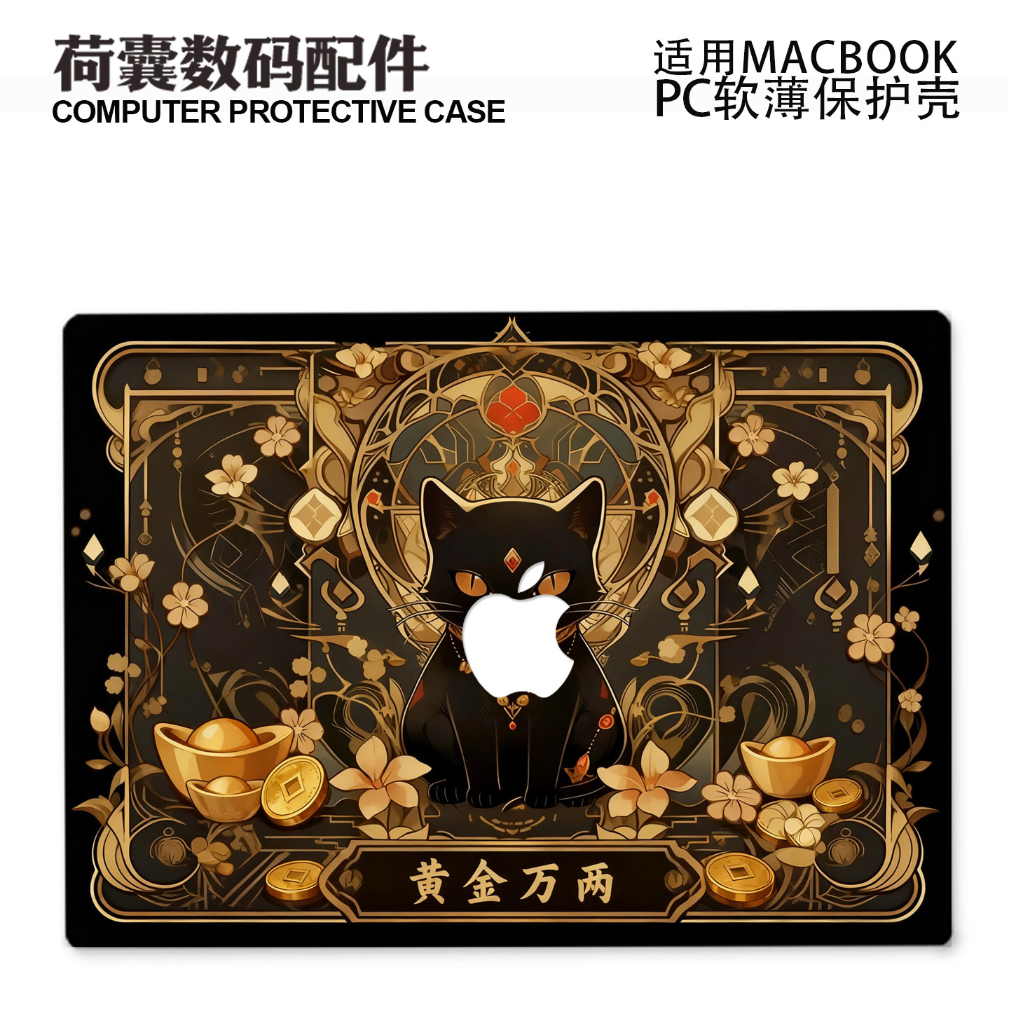 适用25新款Macbook保护壳m3轻软m1苹果笔记本电脑套air13薄磨砂m4 pro13/14/15/16防摔2338/2442招财黑猫2681