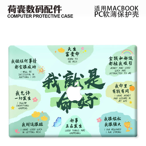 适用新Macbook保护壳m3轻软m1苹果笔记本电脑套24款air磨砂m2pro13/14/15防摔2338创意趣味文字2442命好2681