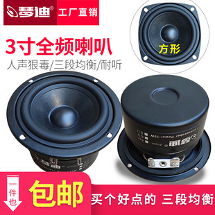 喇叭3寸全频喇叭3寸hifi全频喇叭低音猛高音细腻中音甜美人声狠毒