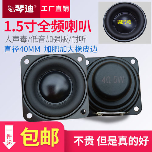 1.5寸全频喇叭hifi发烧全频喇叭 1.5寸全频喇叭 外径40毫米 4欧5W