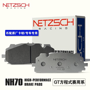 NETZSCH耐驰斯科高性能刹车 NH70GT方程式适配8520 30前后刹车片