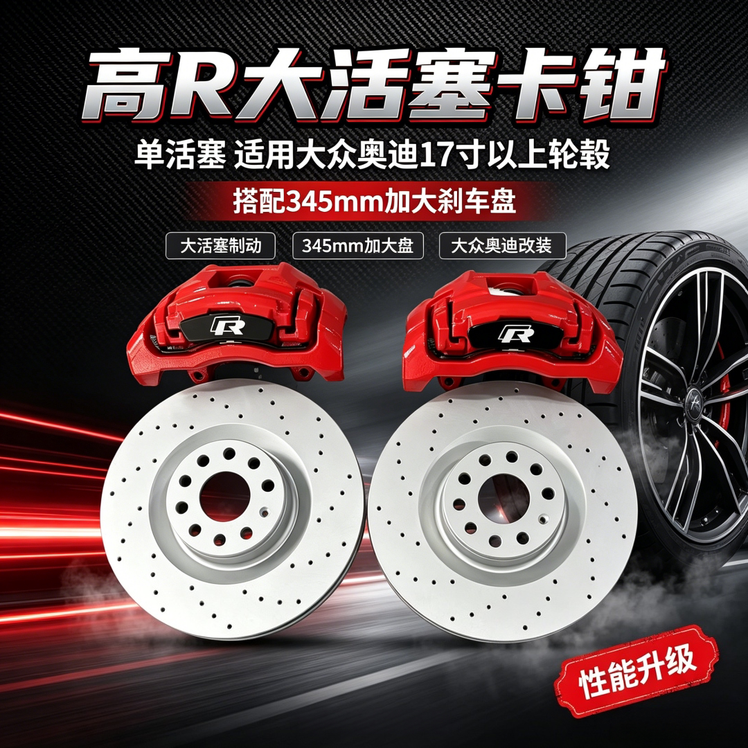 大众cc高尔夫s3刹车卡钳改装件
