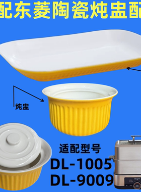 适配东菱不锈钢电蒸锅蒸汽锅