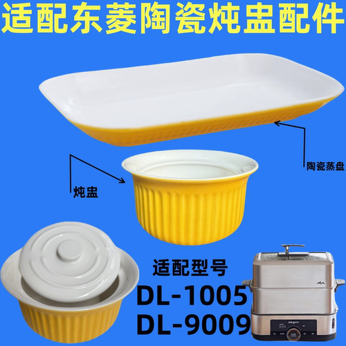 适配东菱不锈钢电蒸锅蒸汽锅
