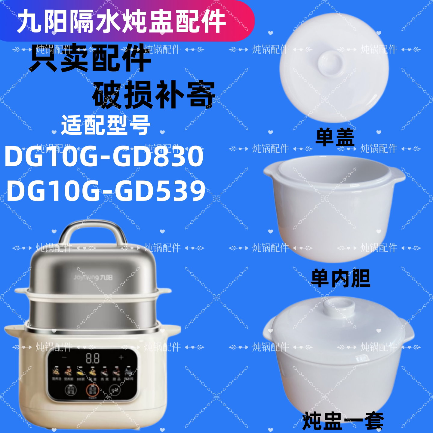 九阳电炖盅锅盖DG10GGD830/GD539隔水炖家用1升陶瓷原内胆盖配件