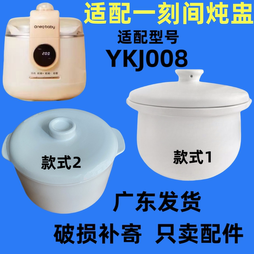 一刻间电炖锅陶瓷内胆盖子婴儿辅食宝宝煮粥锅炖盅隔水炖家用配件