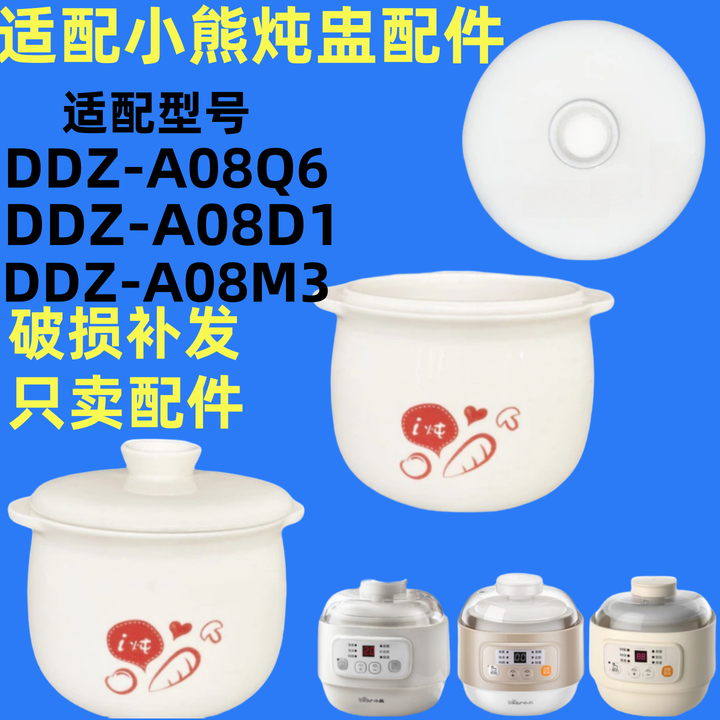 适配小熊隔水炖盅锅0.8升陶瓷内胆盖子DDZ-A08D1/A08G2/A08Q6配件