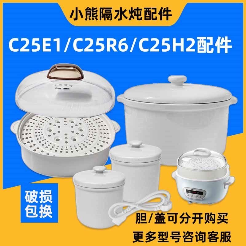 小熊电炖锅DDZ-C25E1盖子2.5升陶瓷内胆C25F1/C25R6塑料盖子配件