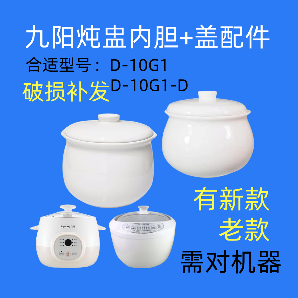 九阳迷你隔水炖盅10G1/D-10G1-D煮粥燕窝炖锅陶瓷内胆盖子配件1L
