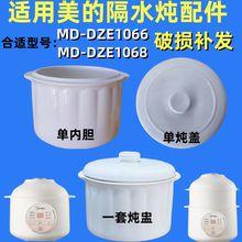 美的电炖锅1LDZE1066隔水炖婴儿辅食1068宝宝煮粥煲汤电炖盅盖子