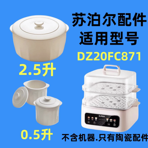 适用苏泊尔电蒸炖锅DZ20FC871白陶瓷隔水炖盅02.5L升内胆盖子配件