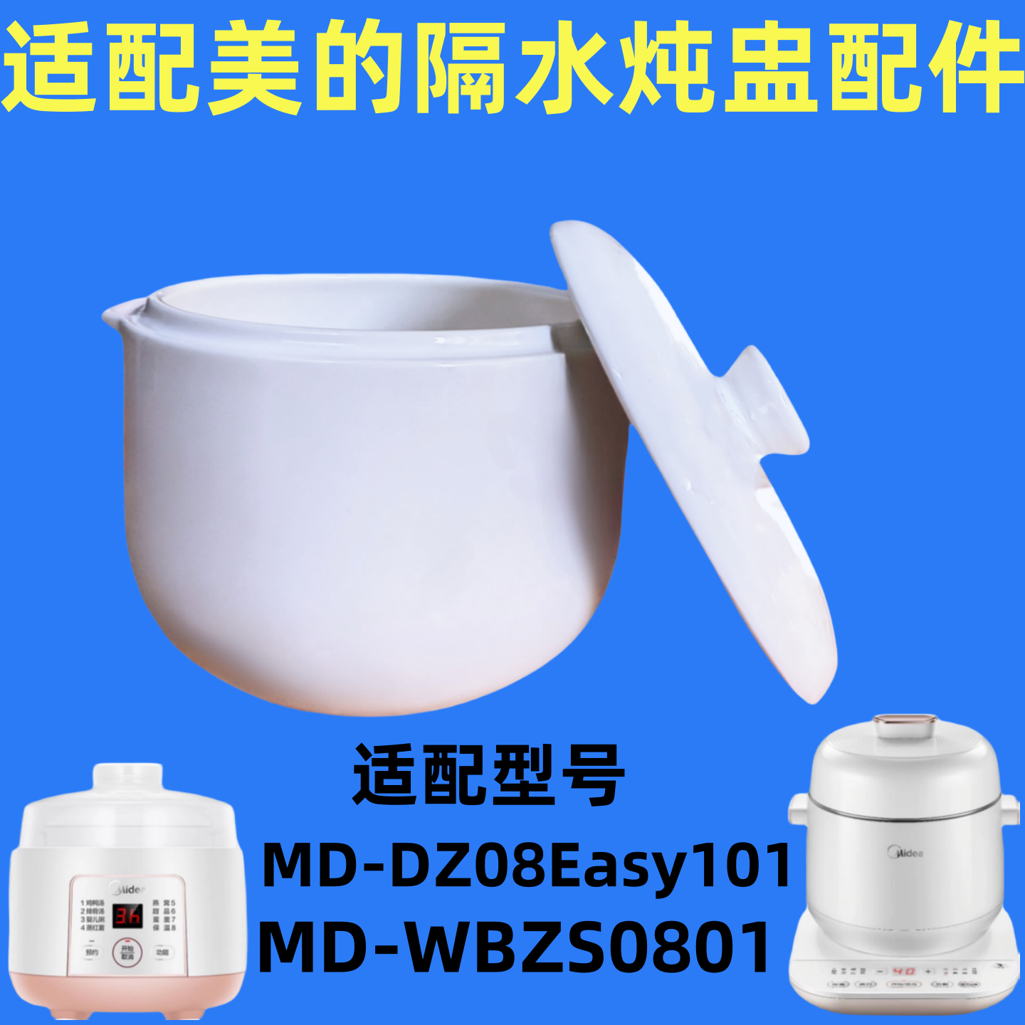 适配美的MD-DZ08Easy101电炖锅隔水炖盅陶瓷0.8L内胆盖子圆形配件