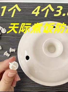 天际煮粥宝煮粥锅快煮宝盖配件防溢塞塑料塞子气压塞蒸气塞蒸汽塞