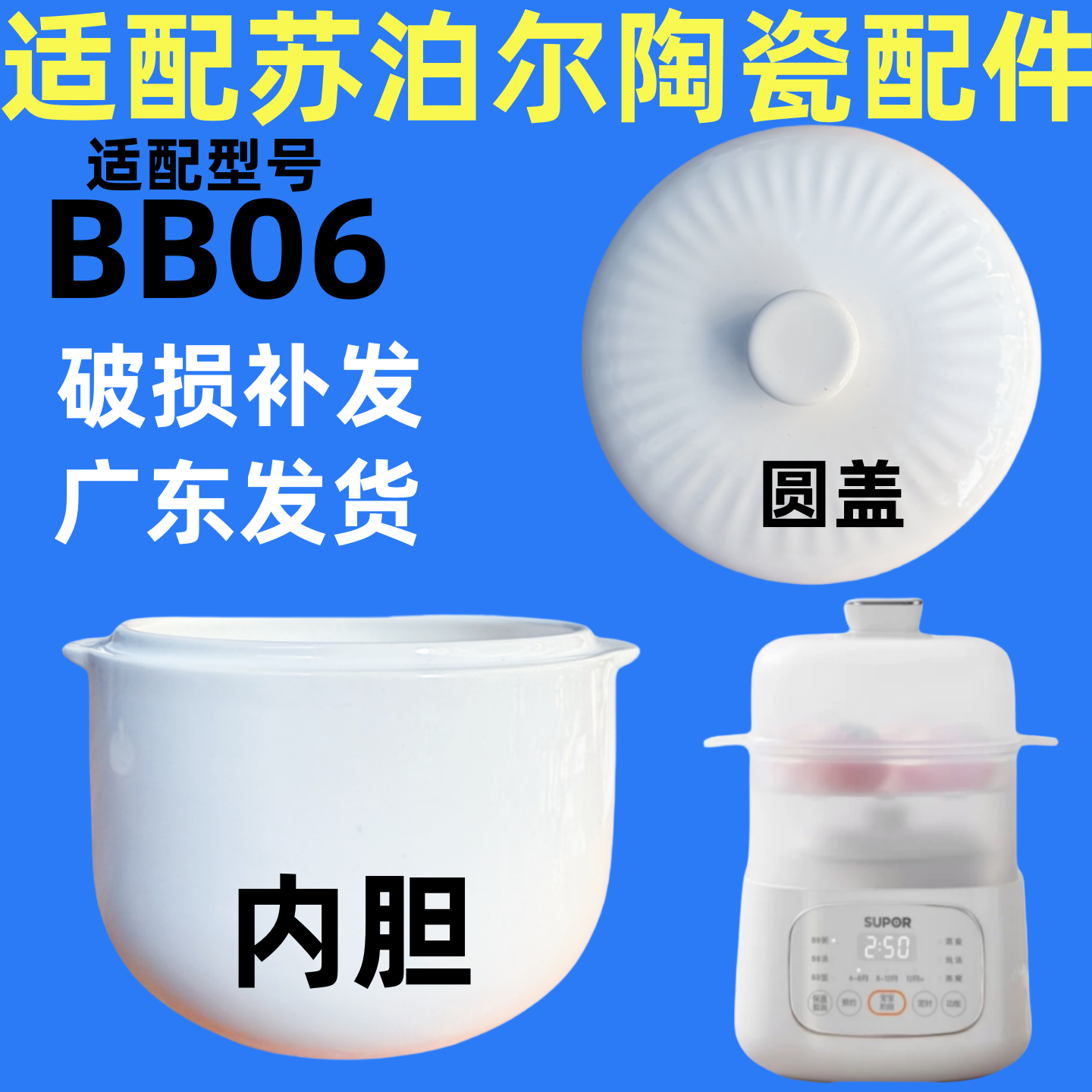 适配苏泊尔BB06盖子婴儿煲辅食炖锅内胆煲煮粥陶瓷配件0.8升单盖