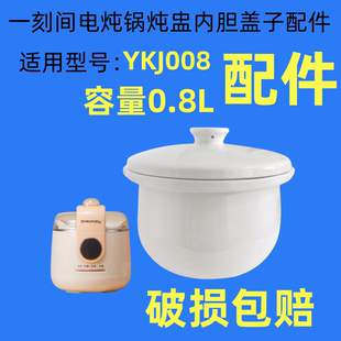 一刻间电炖锅陶瓷内胆盖子婴儿辅食宝宝煮粥锅炖盅隔水炖家用配件