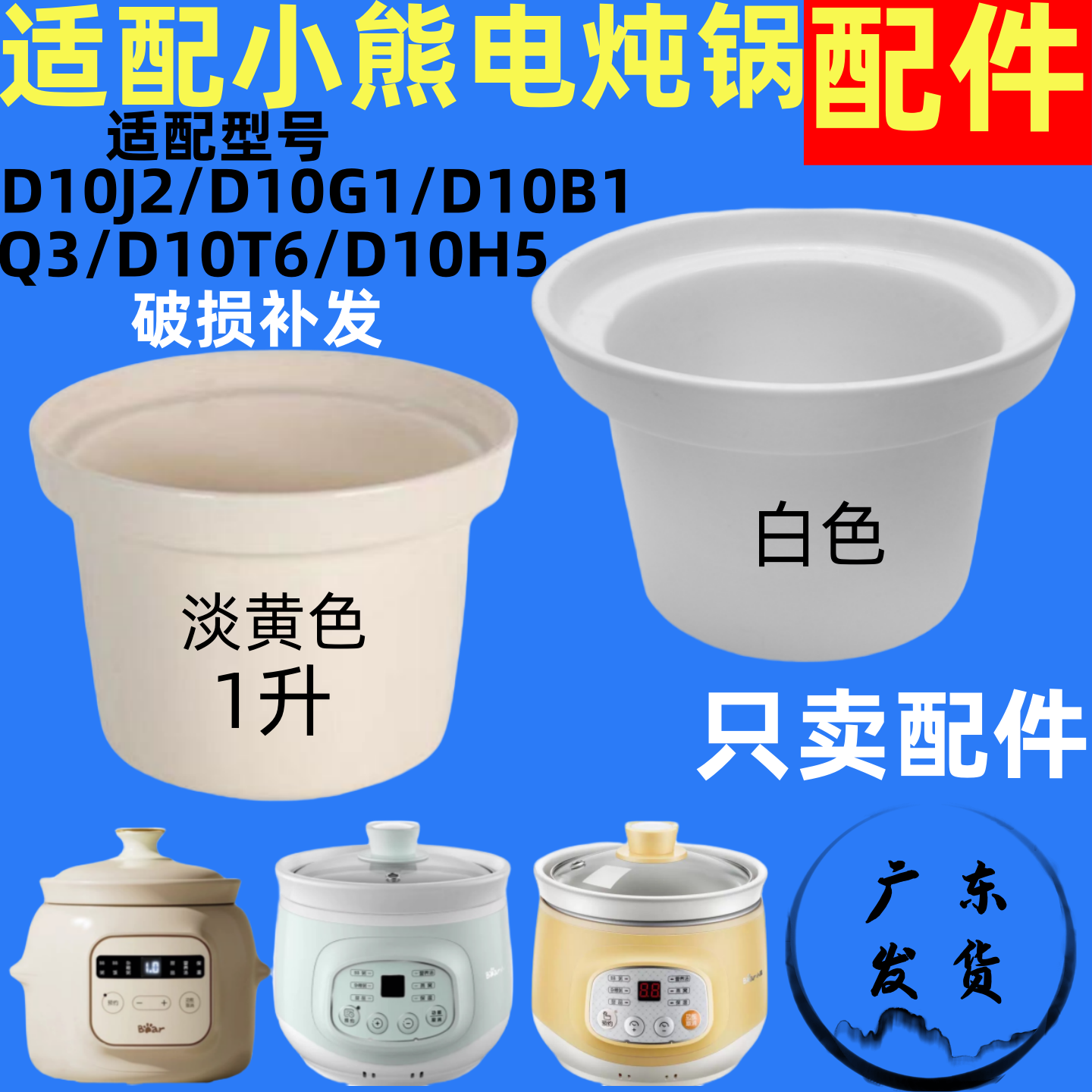 适配小熊1L电炖锅D10J2/D10G1/D10B1/Q3/D10T6/D10H5内胆陶瓷配件