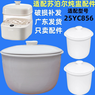 适配苏泊尔电炖锅DZ25YC856白陶瓷0.5L升炖盅2.5L升内胆盖子配件
