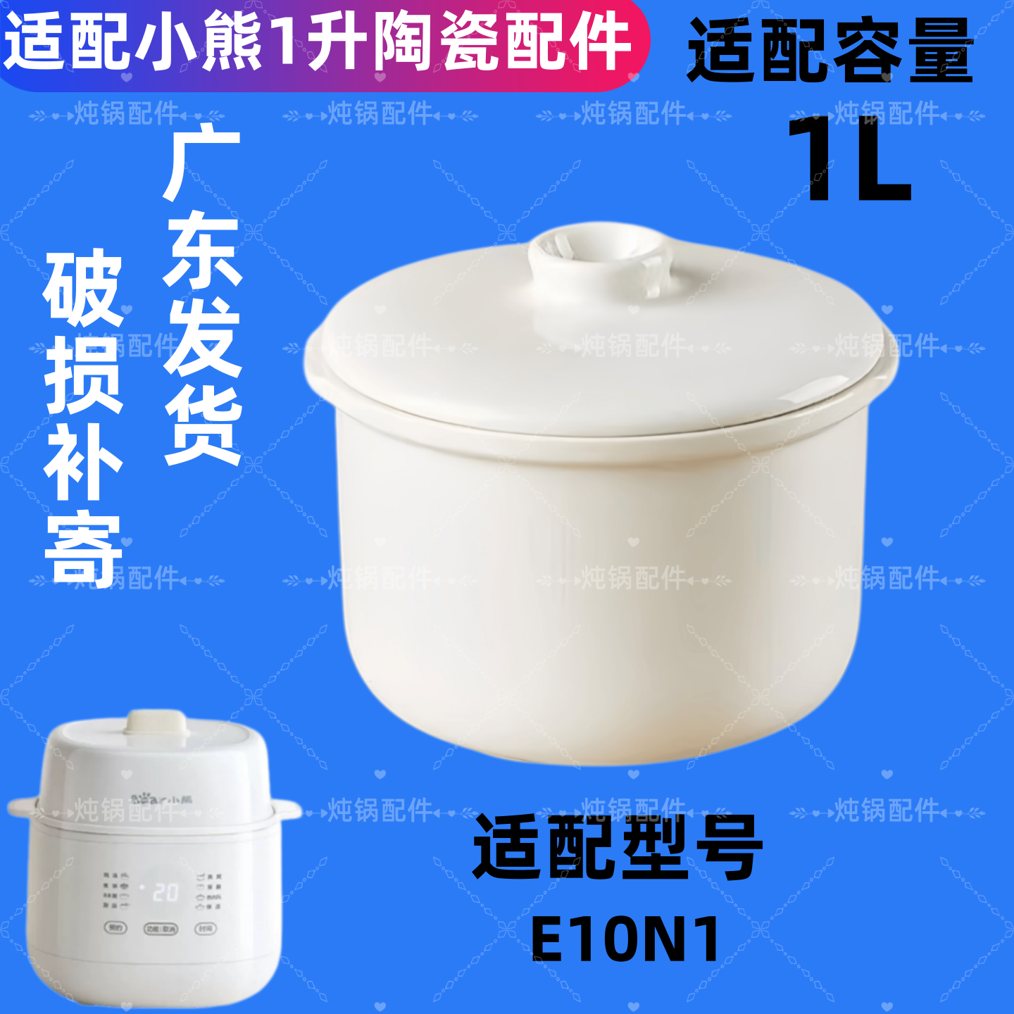 适配小熊陶瓷内胆炖汤盅盖炖锅宝宝辅食锅1L炖汤锅DDZ-E10N1配件