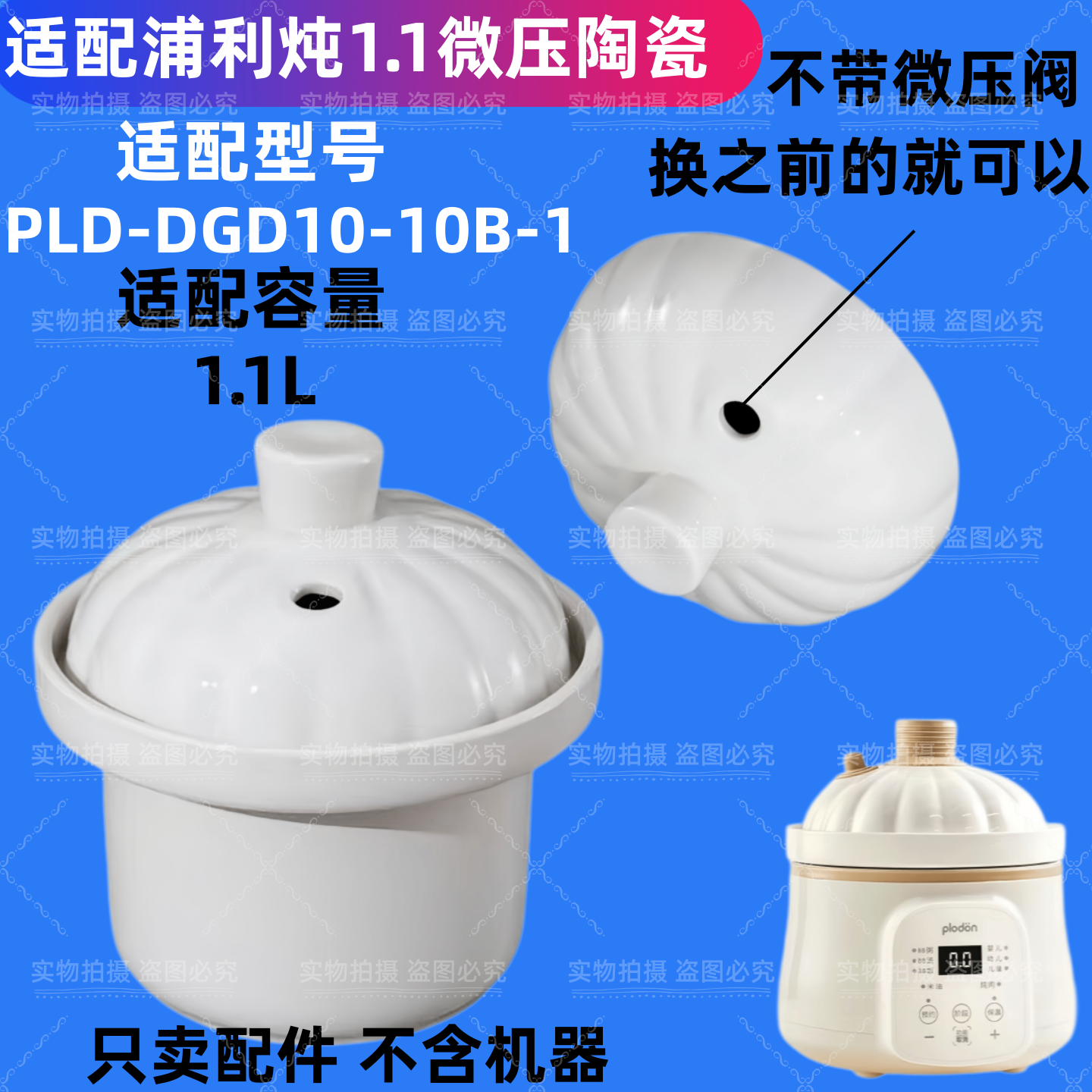 适配浦利顿PLD-DGD10-10B四阶段1.1L微压锅配件陶瓷内胆盖子图片