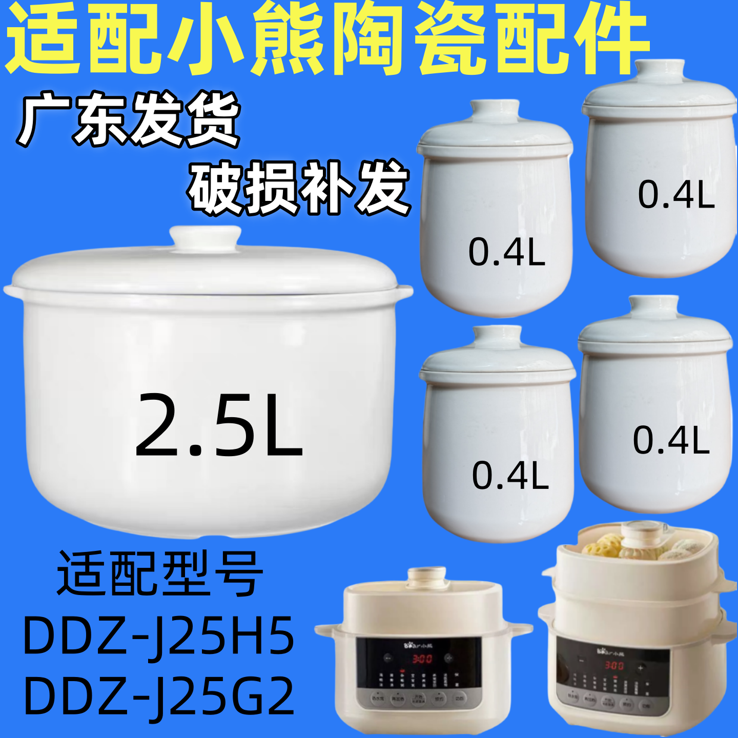 适配小熊J25H5隔水炖锅盖子2.5L电炖盅配件J25G2陶瓷内胆盖0.4L升