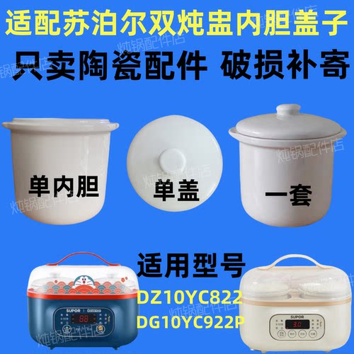 适用0.5L苏泊尔隔水电炖锅DZ10YC822/922P电小炖盅内胆盖子配件1L