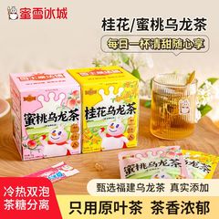 蜜雪冰城雪王桂花蜜桃乌龙茶花果茶袋泡茶包秋冬推荐