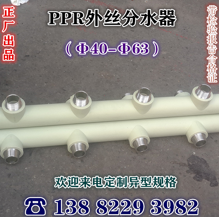 PPR分水器 PPR铜外丝分水器 水表分水器 主管40 50 63外丝分水器