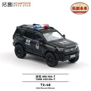 拓意1/64坦克400Hi4-T特警车小比例合金汽车模型微缩收藏金属车模