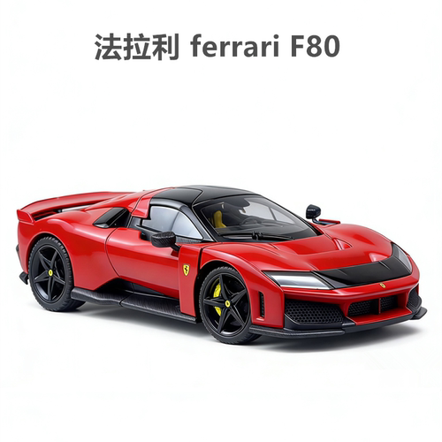 比美高1/18法拉利F80合金车模