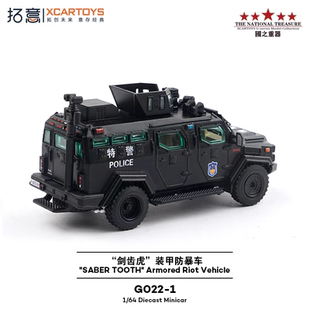 拓意1:64剑齿虎装甲防爆车静态仿真合金汽车模型小比例收藏金属车