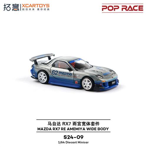拓意1/64RX7雨宫宽体合金车模