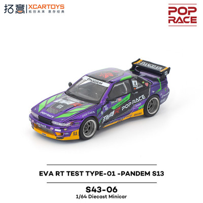 拓意1/64S13火箭兔合金车模