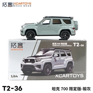 拓意1:64坦克700 限定版小比例合金汽车模型微缩收藏仿真金属车模