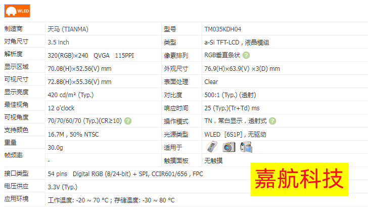 TM035KDH04 天马工控液晶模组 全新原装现货工业屏 下单询价