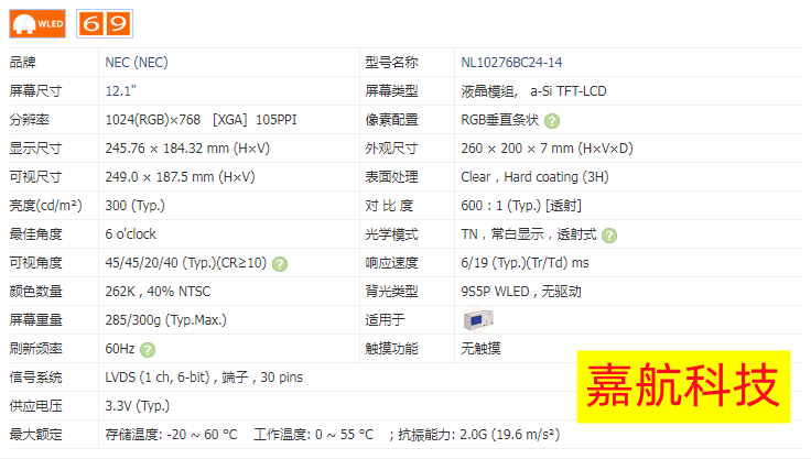 NL10276BC24-14 NEC工控液晶模组工业液晶屏全新原装现货下单询-封面