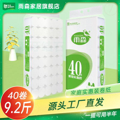 雨森卫生纸40卷6层加厚9.2斤卷纸