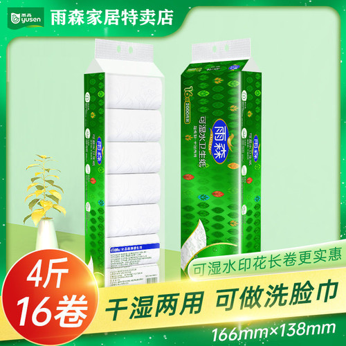 雨森长卷压花5层干湿两用卫生纸