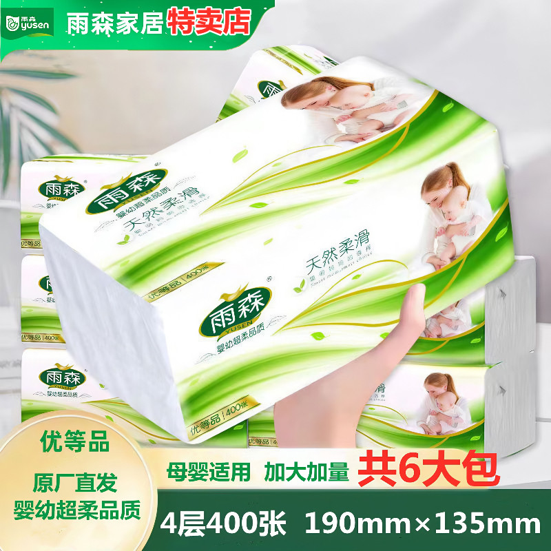 雨森卫生纸妇婴抽纸压花加厚纸巾餐巾纸面巾纸擦手纸家用实惠装,洗护清洁剂/卫生巾/纸/香薰,抽纸,淘宝优惠券,粉丝福利购,淘宝优惠卷