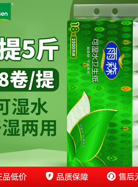 雨森卫生纸2500克可湿水纸巾18卷5层加厚面巾纸厕纸手纸家用实惠